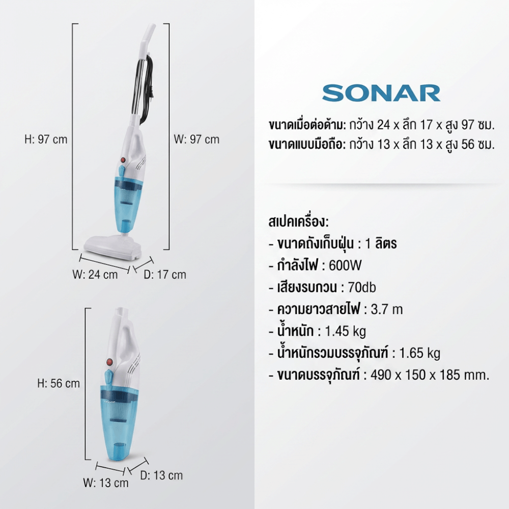 เครื่องดูดฝุ่นแบบด้าม SONAR 2IN1 รุ่น V5 แรงดูด16KPA